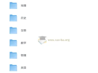 洋葱学院高中全科目复习资料