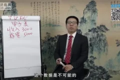 张金宝揭秘：民营企业21大财税原罪与风险规避课程