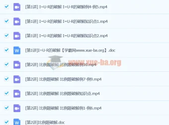 谢辉：3课时轻松搞定欧姆定律比例和变化量问题