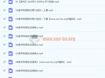 2024年乔凯高三高考物理二轮寒假班