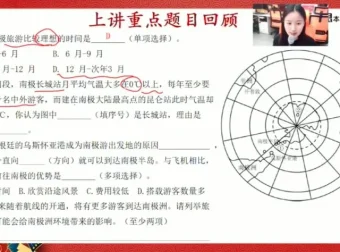 陈剑煜精讲初一地理春季直播课（人教版）