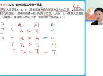 袁帅2024春季高一物理冲顶班：天体、力学与电场专题突破