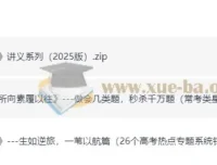 2025年高考数学：冲刺211、培优985讲义