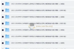 2023 – 2024学年常见几何模型全归纳之模型解读与提分精练