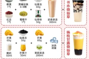 书亦烧仙草奶茶配方及开店教程资料
