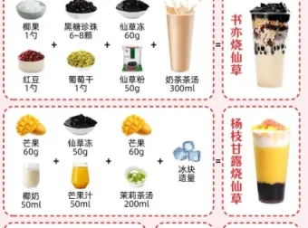 书亦烧仙草奶茶配方及开店教程资料