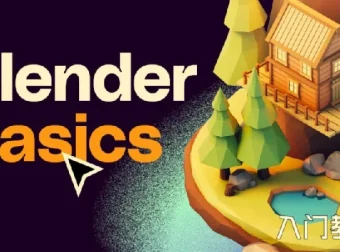全能三维软件Blender快速入门视频教程