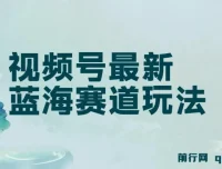 视频号创作者分成：民间故事玩法，AI一键生成爆款视频