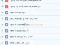 2023秋上四升五房亮五年级数学A+课程