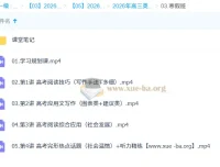 古蓉蓉2026高三高考英语A+尖端寒假班课程