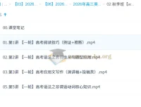 李博恩 2026 高三高考英语 A+尖端秋季班课程