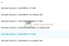 2025年高考数学总复习优化设计二轮用书（PPT+word）