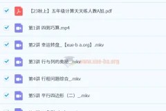 2023秋上四升五房亮五年级数学A+课程