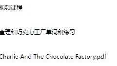 英语学习故事《查理和巧克力工厂》：MP4视频课程+单词练习+PDF扫描版