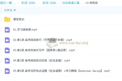 古蓉蓉2026高三高考英语A+尖端寒假班课程