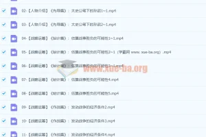 邵鑫精讲孙子兵法（视频+音频课程）