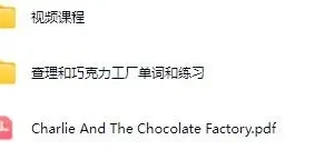 英语学习故事《查理和巧克力工厂》：MP4视频课程+单词练习+PDF扫描版