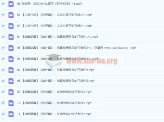 邵鑫精讲孙子兵法（视频+音频课程）