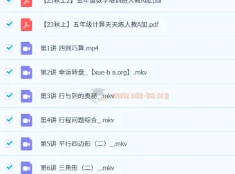 2023秋上四升五房亮五年级数学A+课程