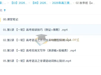 李博恩 2026 高三高考英语 A+尖端秋季班课程