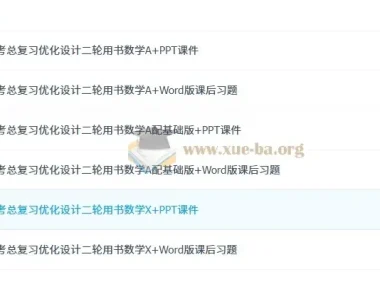 2025年高考数学总复习优化设计二轮用书（PPT+word）