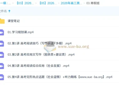 古蓉蓉2026高三高考英语A+尖端寒假班课程