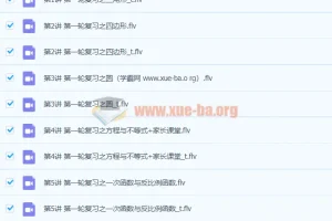 2020寒假朱韬初三数学菁英直播课