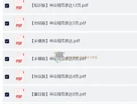 申论规范词合集：全面申论备考资料