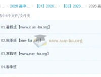 高展2026高一化学一轮二轮全年课程（暑假、秋季、寒假、春季）