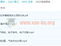 李政2023高考化学技巧小灶课
