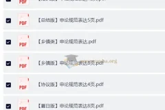 申论规范词合集：全面申论备考资料