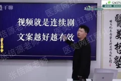 2024医美抖音运营实战课：从0到1打造爆款账号，医美行业抖音营销全攻略