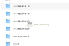 Raz分级阅读绘本 精读课件PPT 全套资料（新版本1-5季 完结）