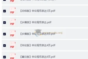 申论规范词合集：全面申论备考资料