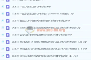 2024高三高考历史：褚润历史秋季班课程