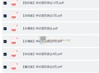 申论规范词合集：全面申论备考资料