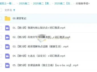 2025年高二古蓉蓉英语：暑假班、秋季班、寒假班、春季班课程资源