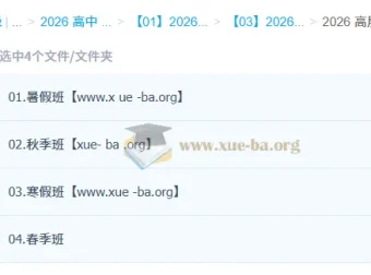 高展2026高一化学一轮二轮全年课程（暑假、秋季、寒假、春季）