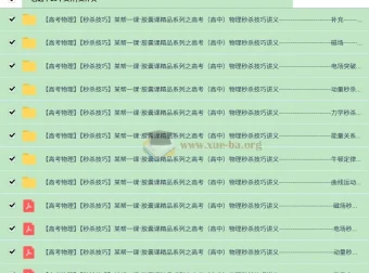 【某帮一课】胶囊课精品系列之高考高中物理秒杀技巧讲义与配套视频课程（全套）