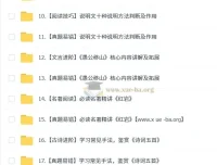 孙清珍2025初二语文培训班（秋下·全国版·A+）