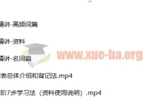 北大军哥道尔奇词表精讲课程