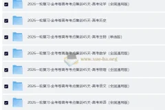2026版金考卷一轮复习高考考点集训45天：九科全套，45天练透考点