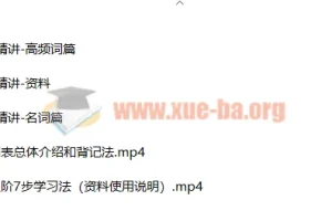 北大军哥道尔奇词表精讲课程
