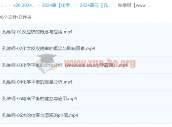 2024高三高考化学孔维刚秋季班课程