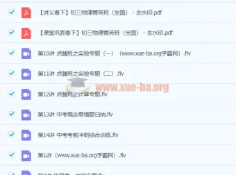 2020 春杜春雨初三物理菁英班课程