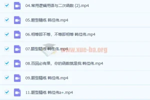 韩佳伟2023高一数学尖端暑假班（17讲更新）