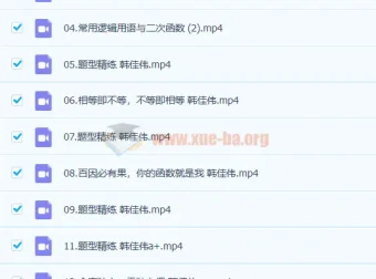 韩佳伟2023高一数学尖端暑假班（17讲更新）