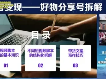 抖音带货实战指南：选品、剪辑与投放全攻略