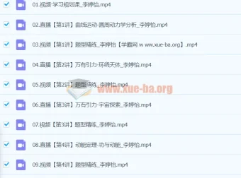 李婷怡2024高三高考物理A+秋季班课程