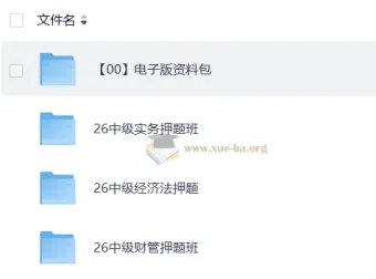 2026年中级会计押题班